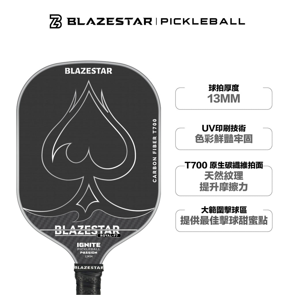 BLAZESTAR ROYAL-F7 T700 專業碳纖維匹克球拍 - 黑桃