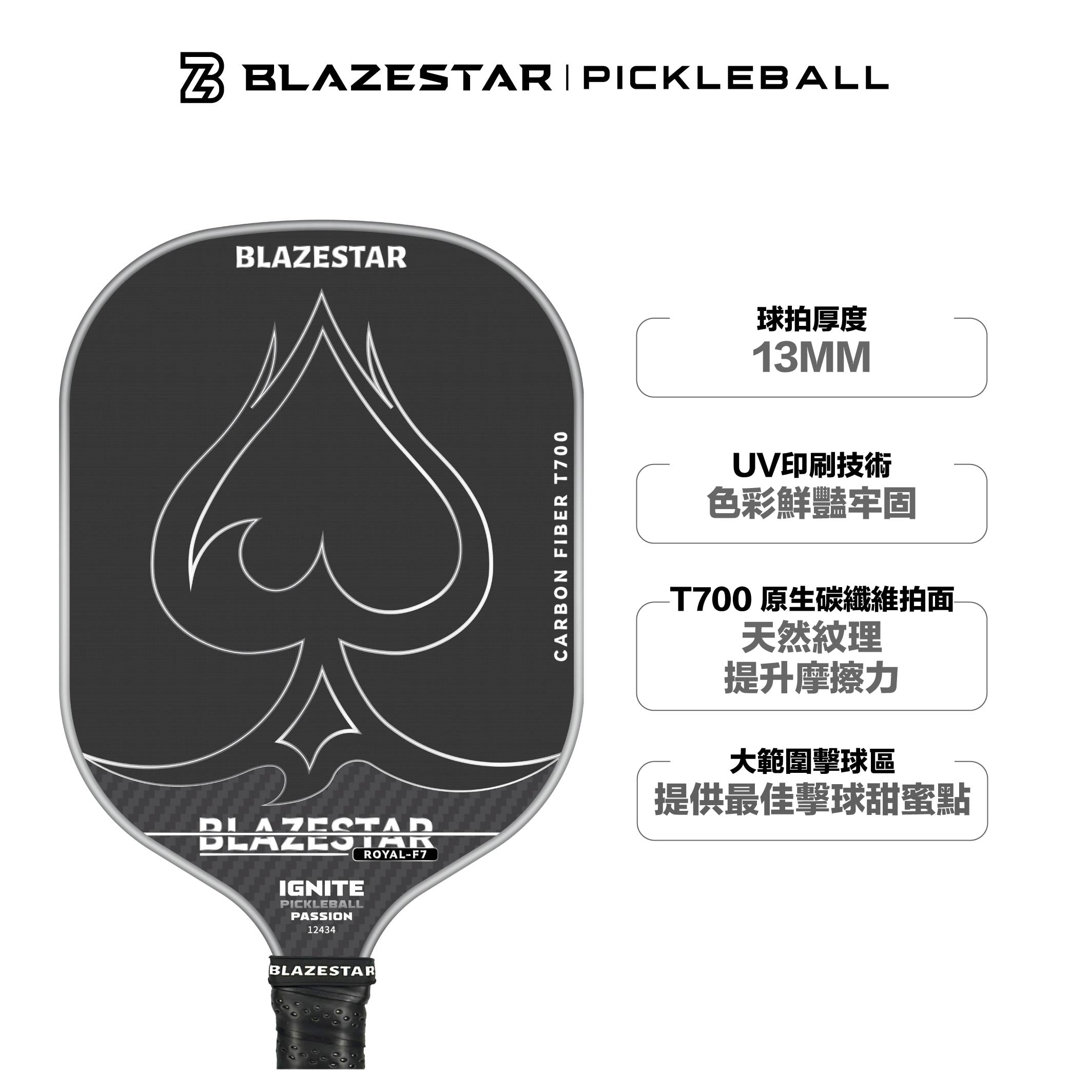 (現貨) BLAZESTAR ROYAL-F7 T700 專業碳纖維匹克球拍 - 梅花