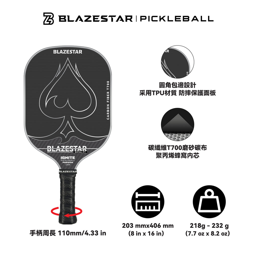 BLAZESTAR ROYAL-F7 T700 專業碳纖維匹克球拍 - 梅花