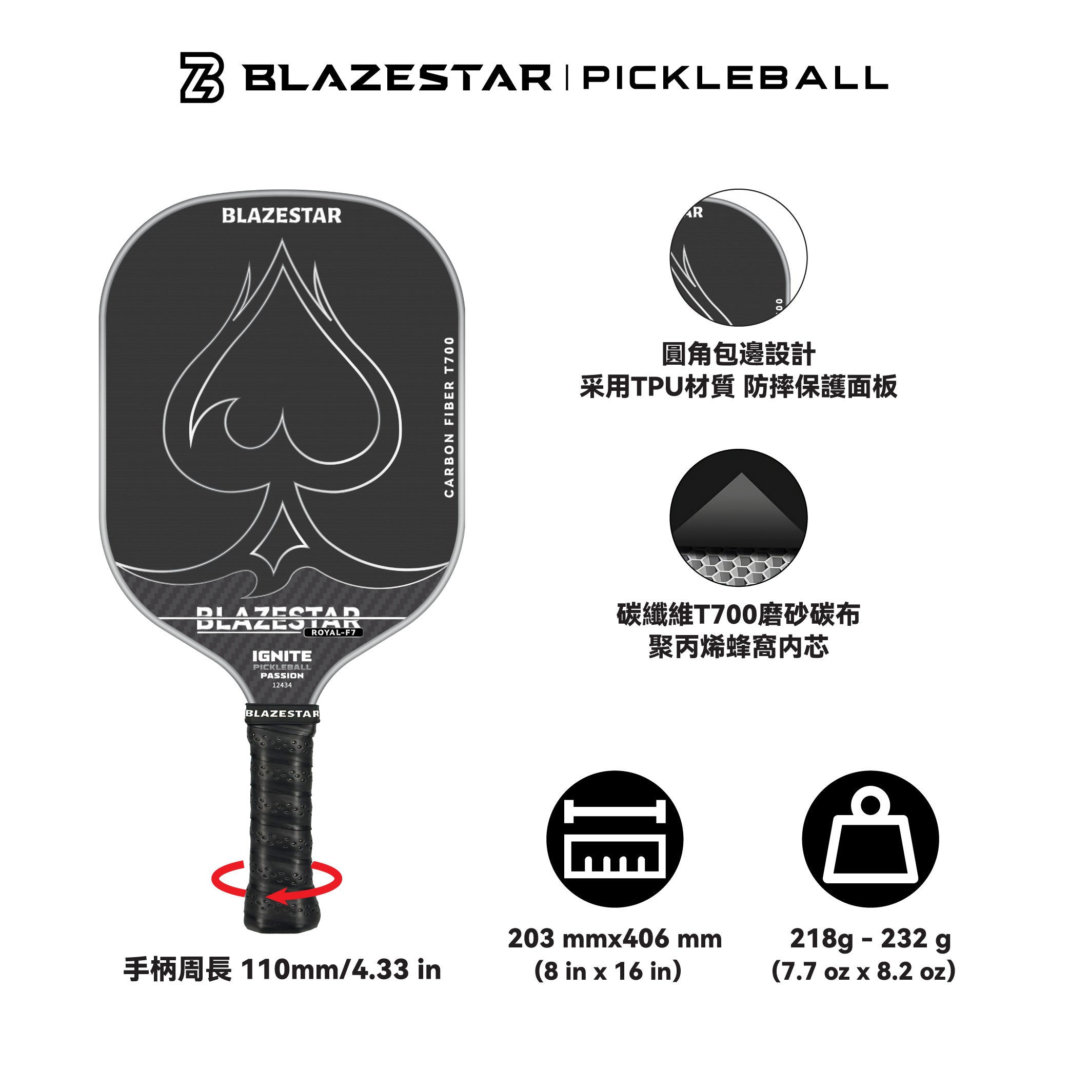 (現貨) BLAZESTAR ROYAL-F7 T700 專業碳纖維匹克球拍 - 梅花
