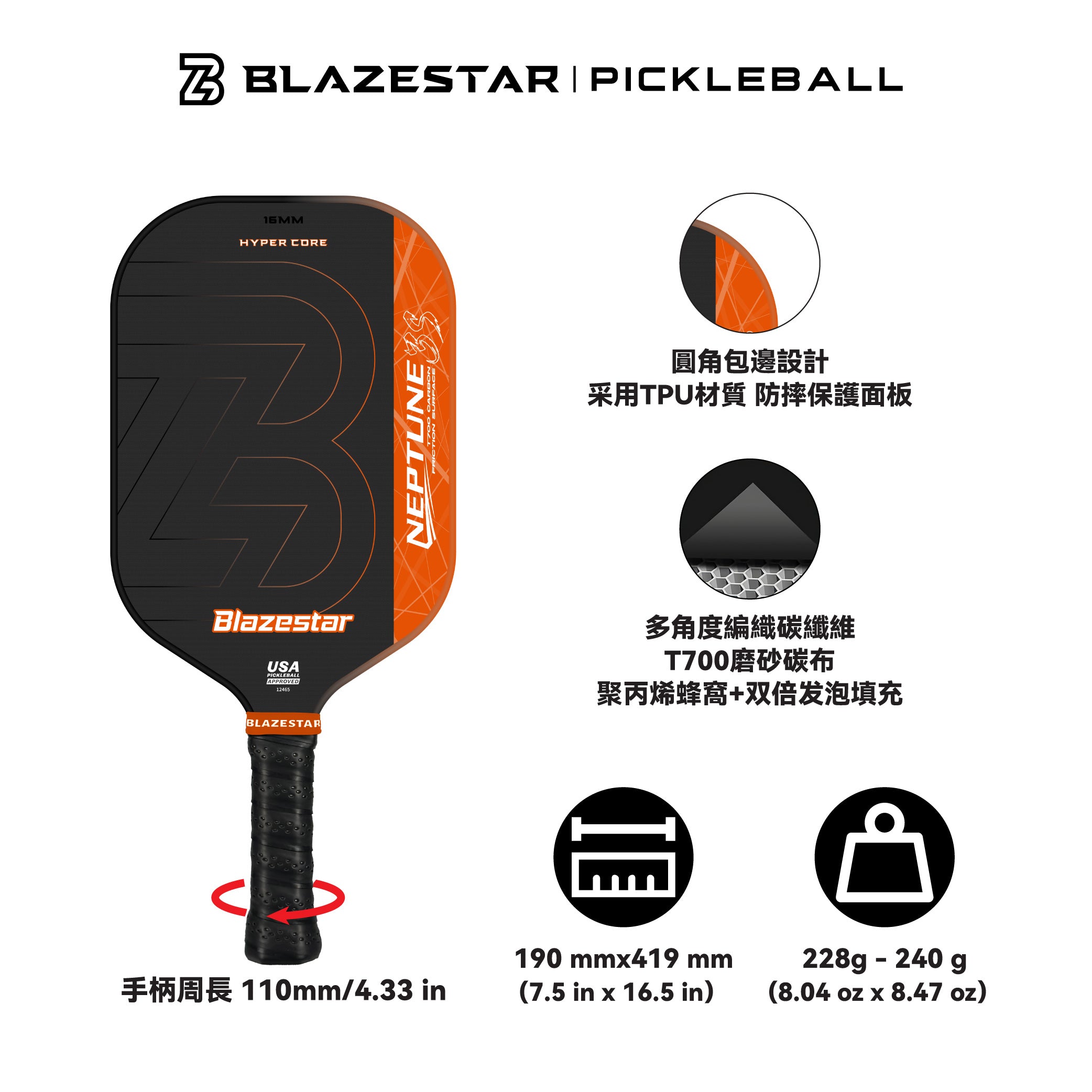 (現貨) BLAZESTAR NEPTUNE T700 專業碳纖維匹克球拍