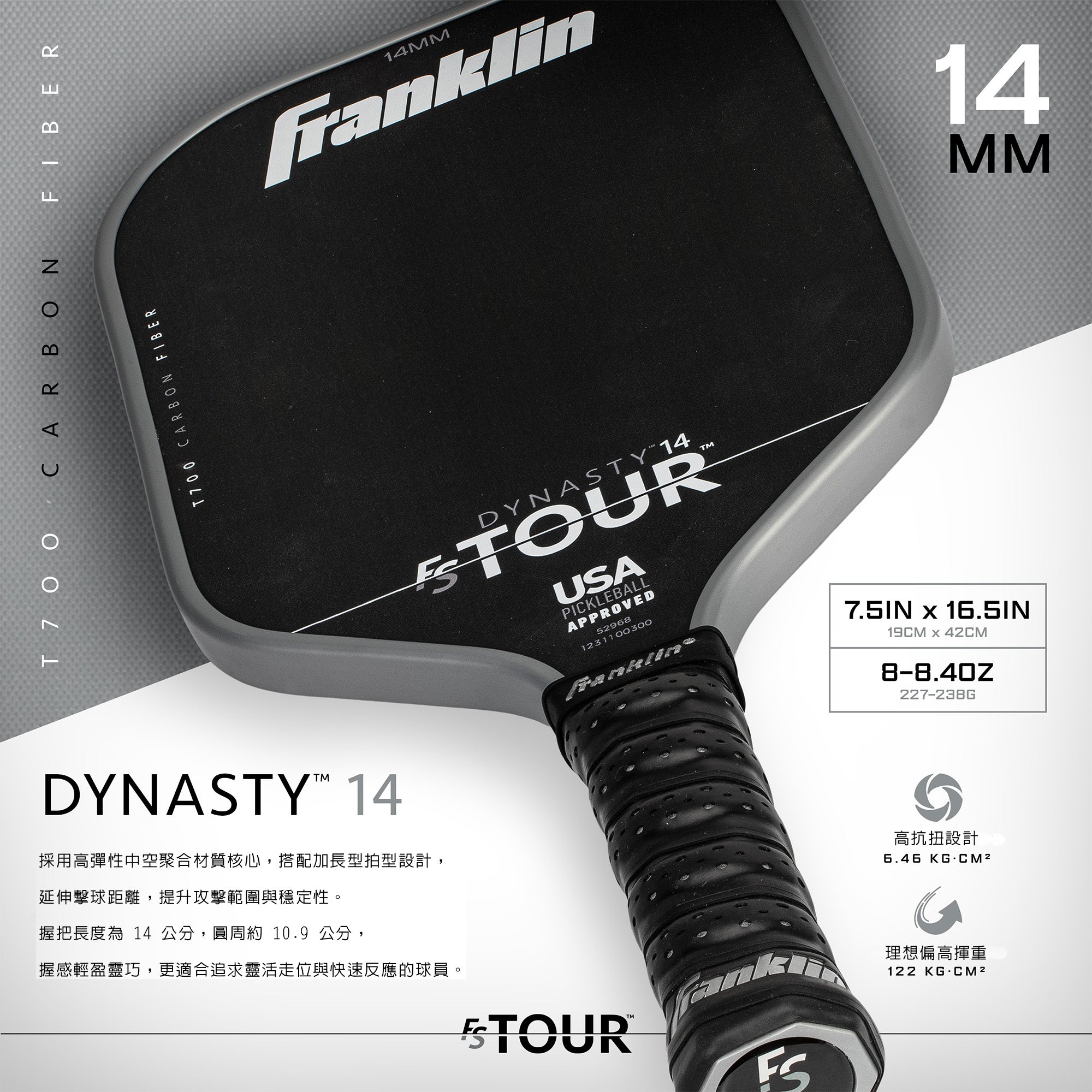 (現貨) Franklin FS Tour Dynasty T700 專業碳纖維匹克球拍 - 灰