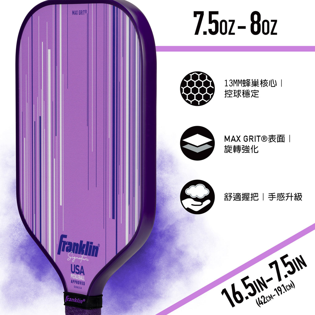 Franklin Signature Pro 玻璃纖維匹克球拍 - 紫