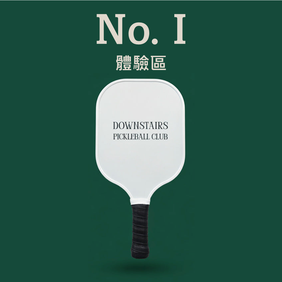 樓下匹克球體驗組合 - No. 1 體驗區