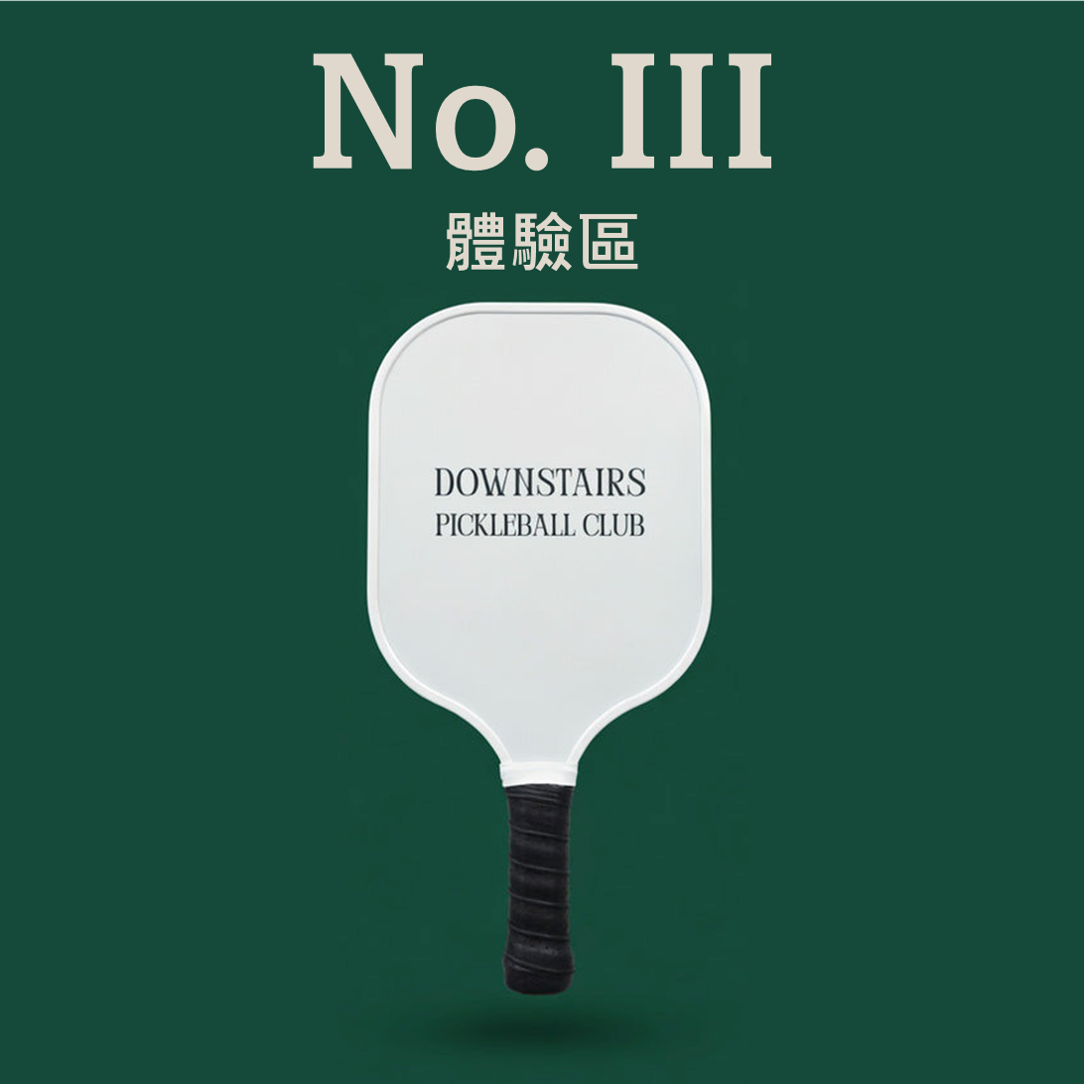 樓下匹克球體驗組合 - No. 3 體驗區