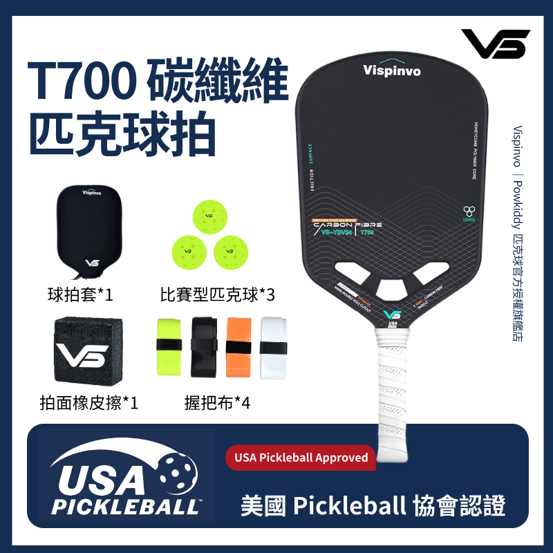 Vispinvo VS‑YBV34 極致速度專業匹克球拍